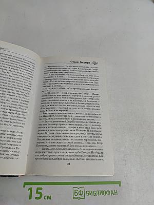 Страж Государя