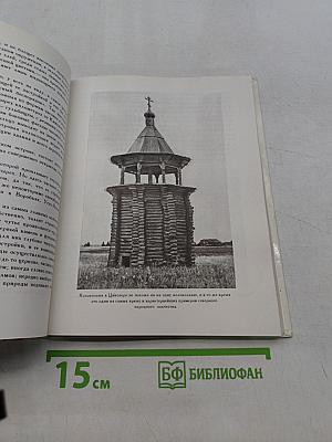 Русь деревянная. Образы русского деревянного зодчества