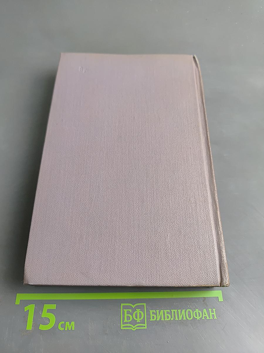 Тихий Дон. Роман в четырех книгах. Книга вторая. Том третий