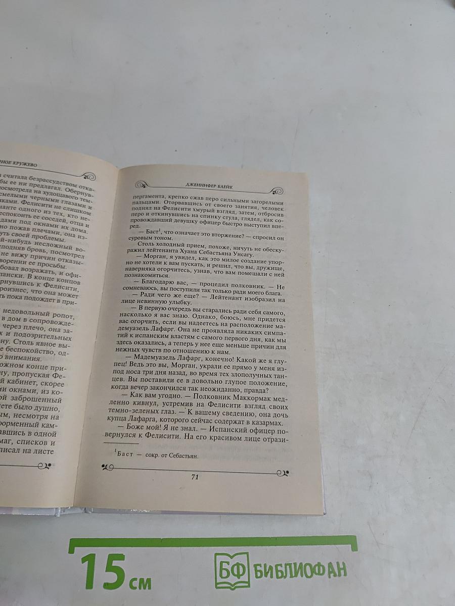 Черное кружево