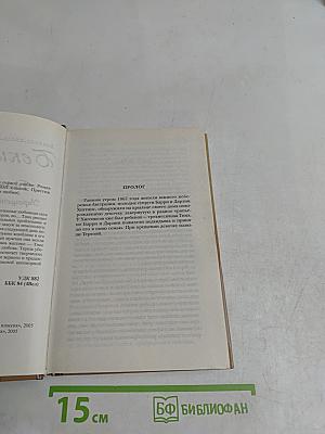 Лора Бекитт. Тина и Тереза. Укрощение первой любви