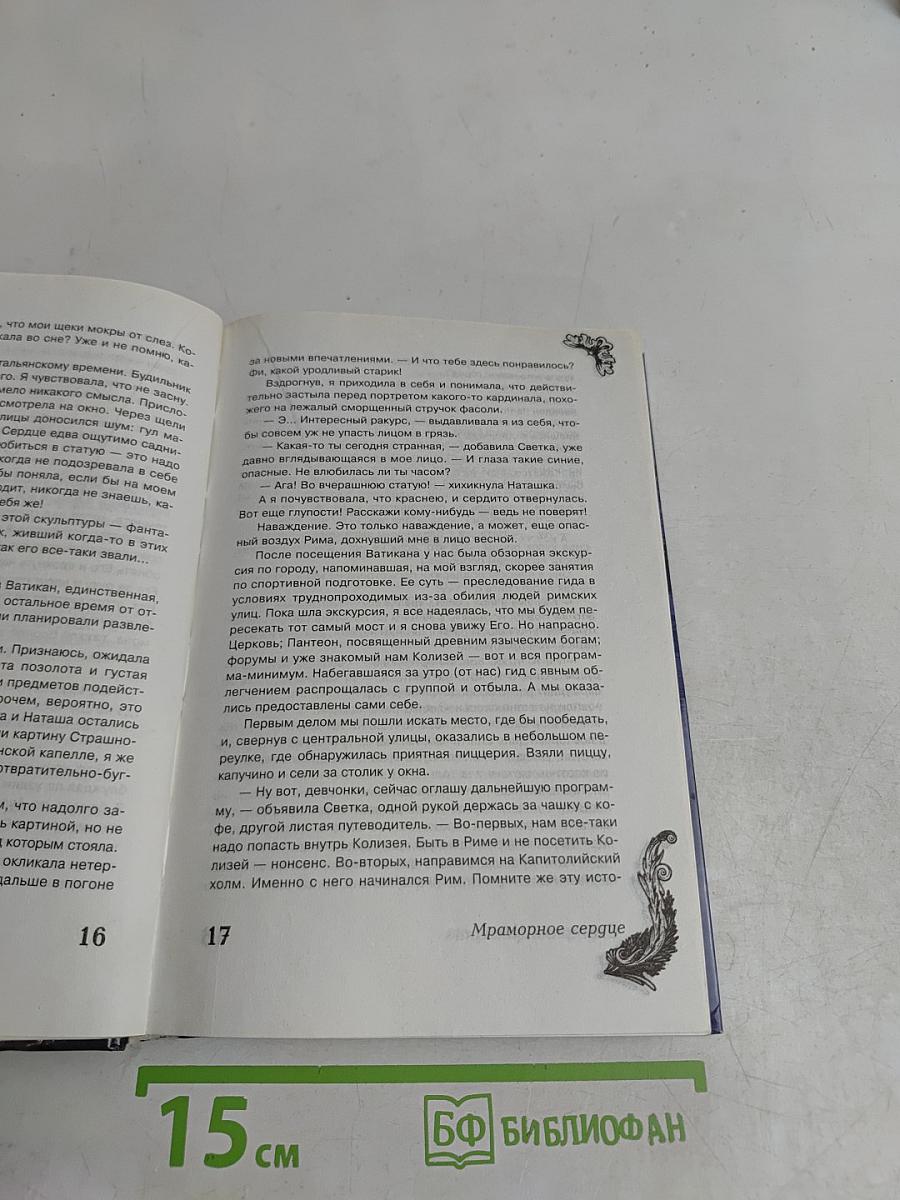 Сердце демона