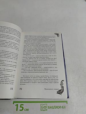 Сердце демона