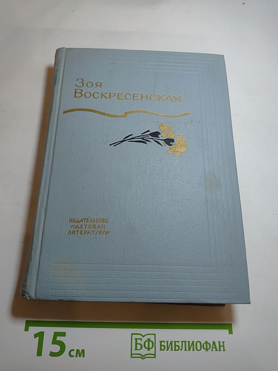 Собрание сочинений в 3-х томах. Том 3. Сердце матери. Пароль - Надежда