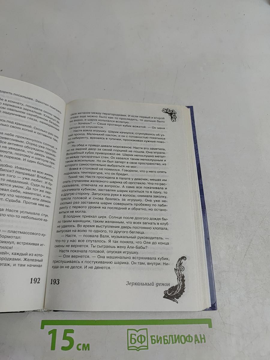 Сердце демона