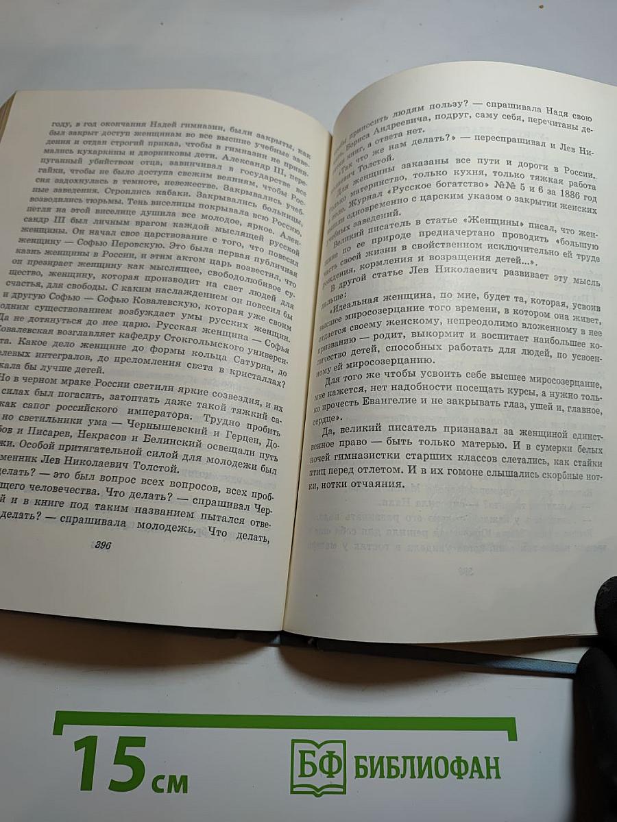 Собрание сочинений в 3-х томах. Том 3. Сердце матери. Пароль - Надежда
