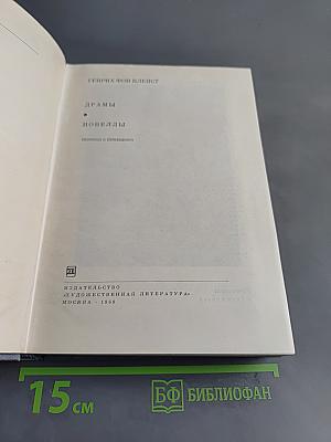 Драмы. Новеллы