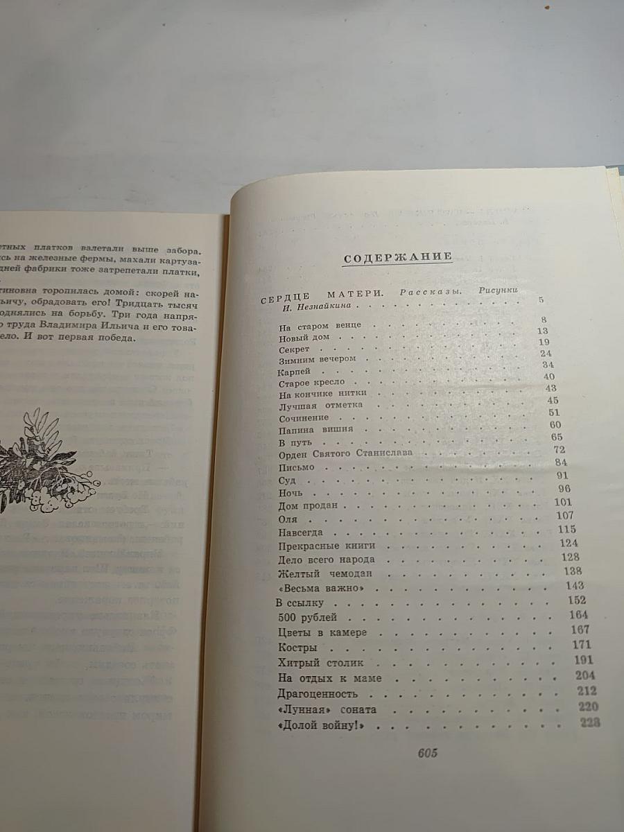 Собрание сочинений в 3-х томах. Том 3. Сердце матери. Пароль - Надежда