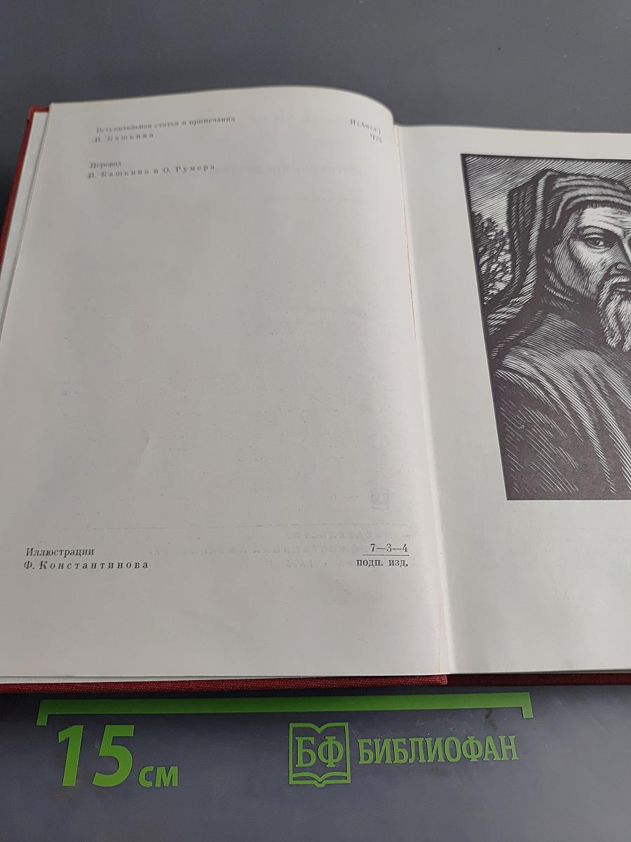 Кентерберийские рассказы