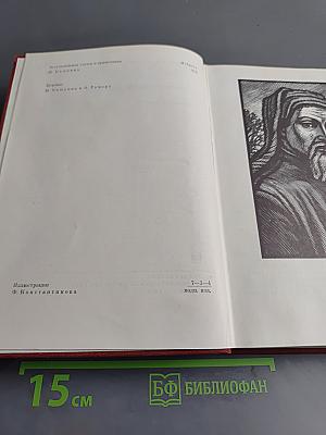 Кентерберийские рассказы