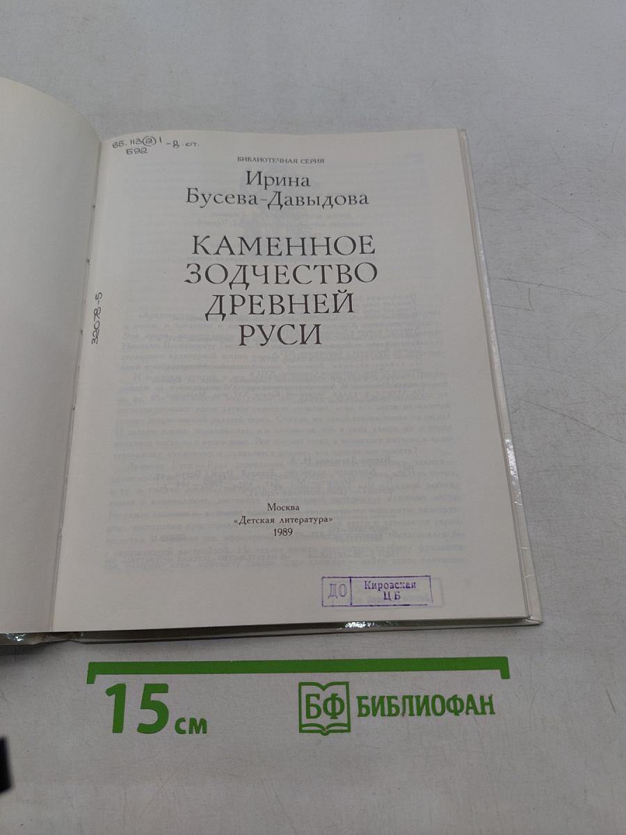 Каменное зодчество Древней Руси