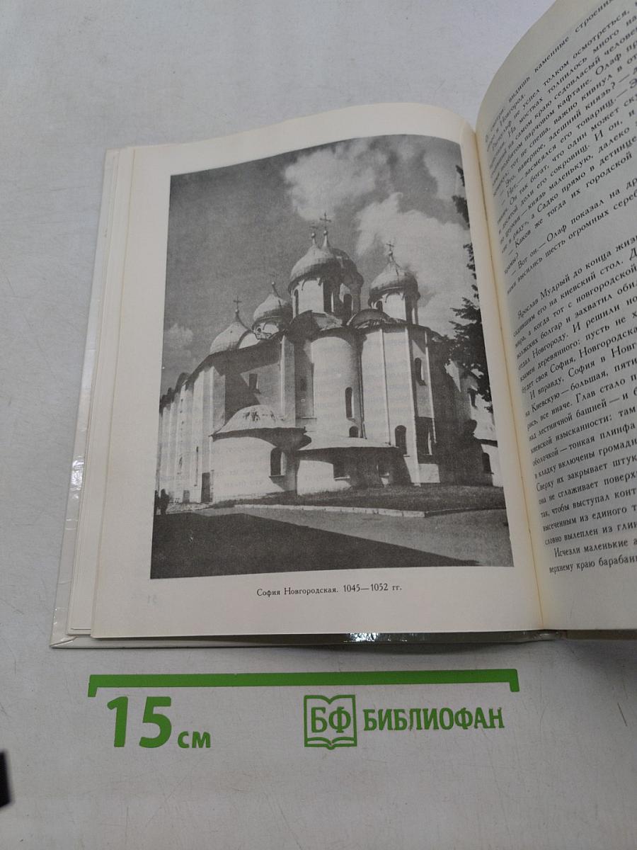 Каменное зодчество Древней Руси