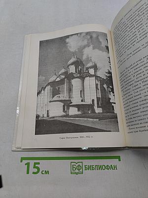 Каменное зодчество Древней Руси