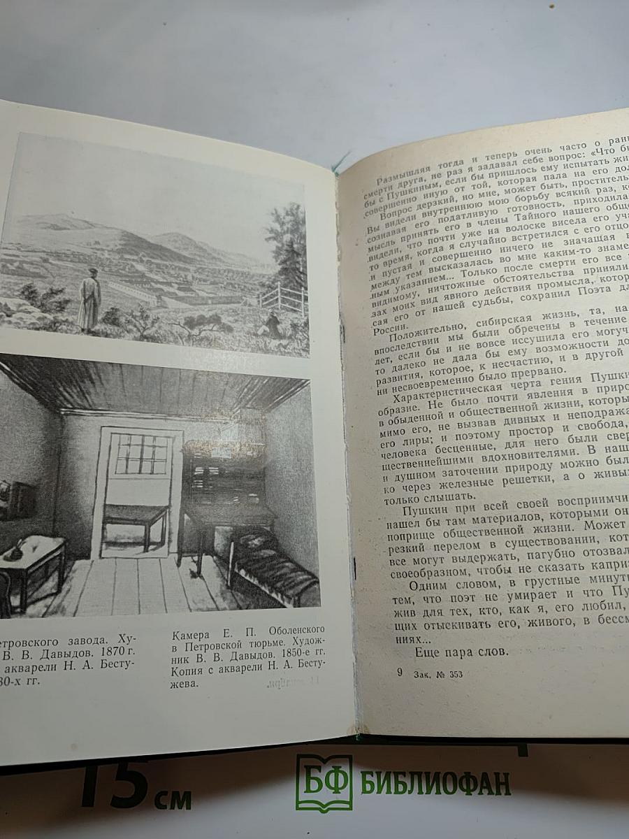 Верные сыны Отечества