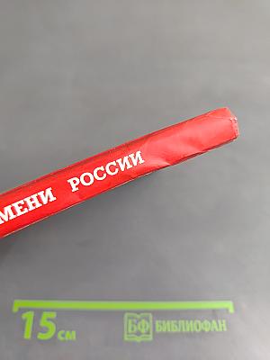 Два великих имени России