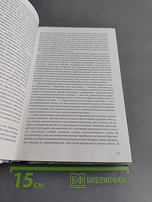 Антология мировой фантастики. Том 2. Путешествия во времени