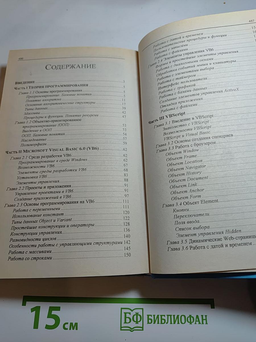 Программирование в среде Windows: Учебный курс