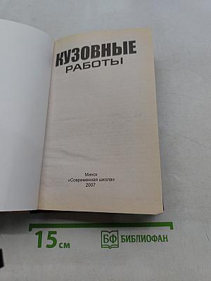 Кузовные работы