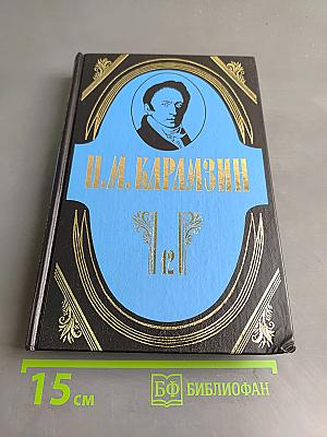 Полное собрание сочинений. Том двенадцатый. История государства Российского