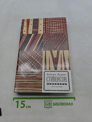 Собрание сочинений. Том восьмой