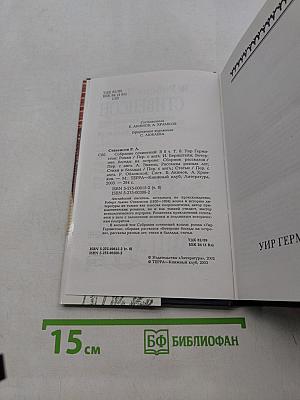 Собрание сочинений. Том восьмой