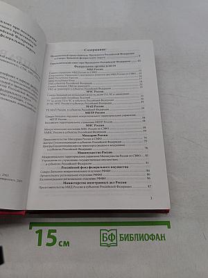 Справочник. Органы государственной власти в Северо-Западном федеральном округе
