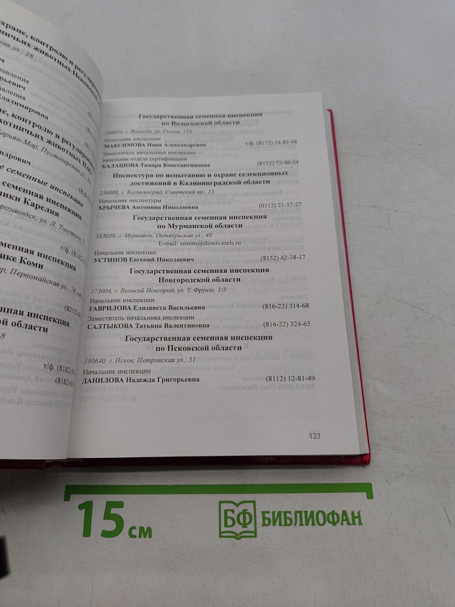 Справочник. Органы государственной власти в Северо-Западном федеральном округе