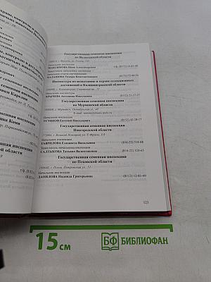 Справочник. Органы государственной власти в Северо-Западном федеральном округе