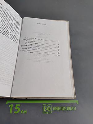 Собрание сочинений в шести томах. Том первый