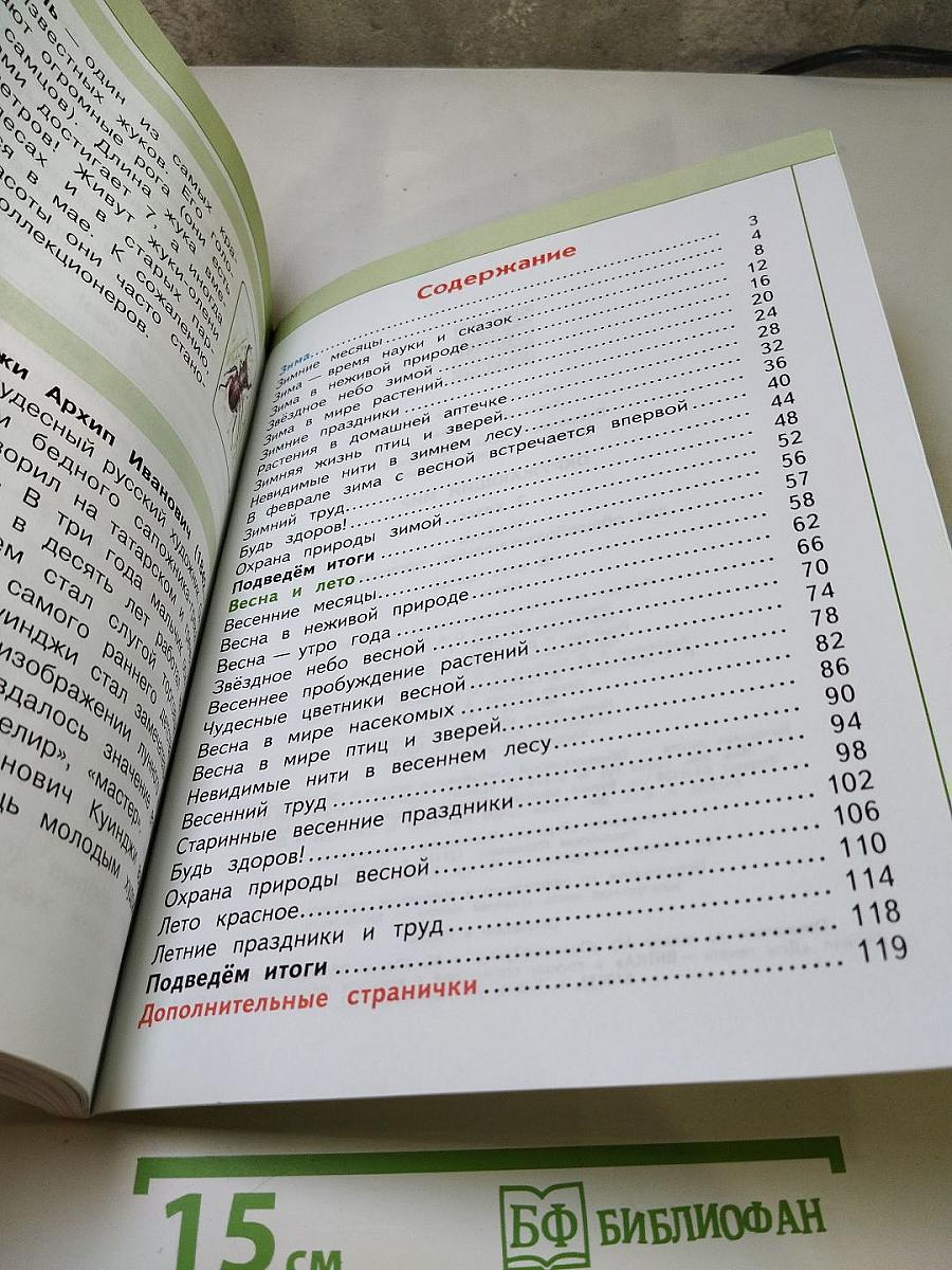Окружающий мир, 2 класс, Часть 2