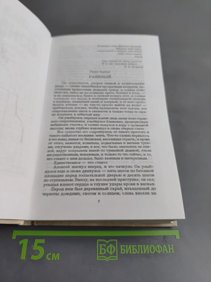 Собрание сочинений в 3 томах. Том первый