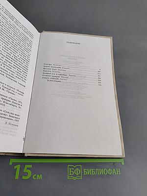Собрание сочинений в 3 томах. Том первый