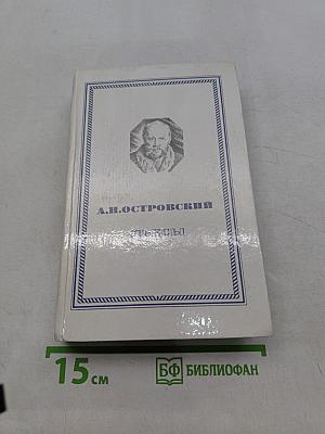 Пьесы