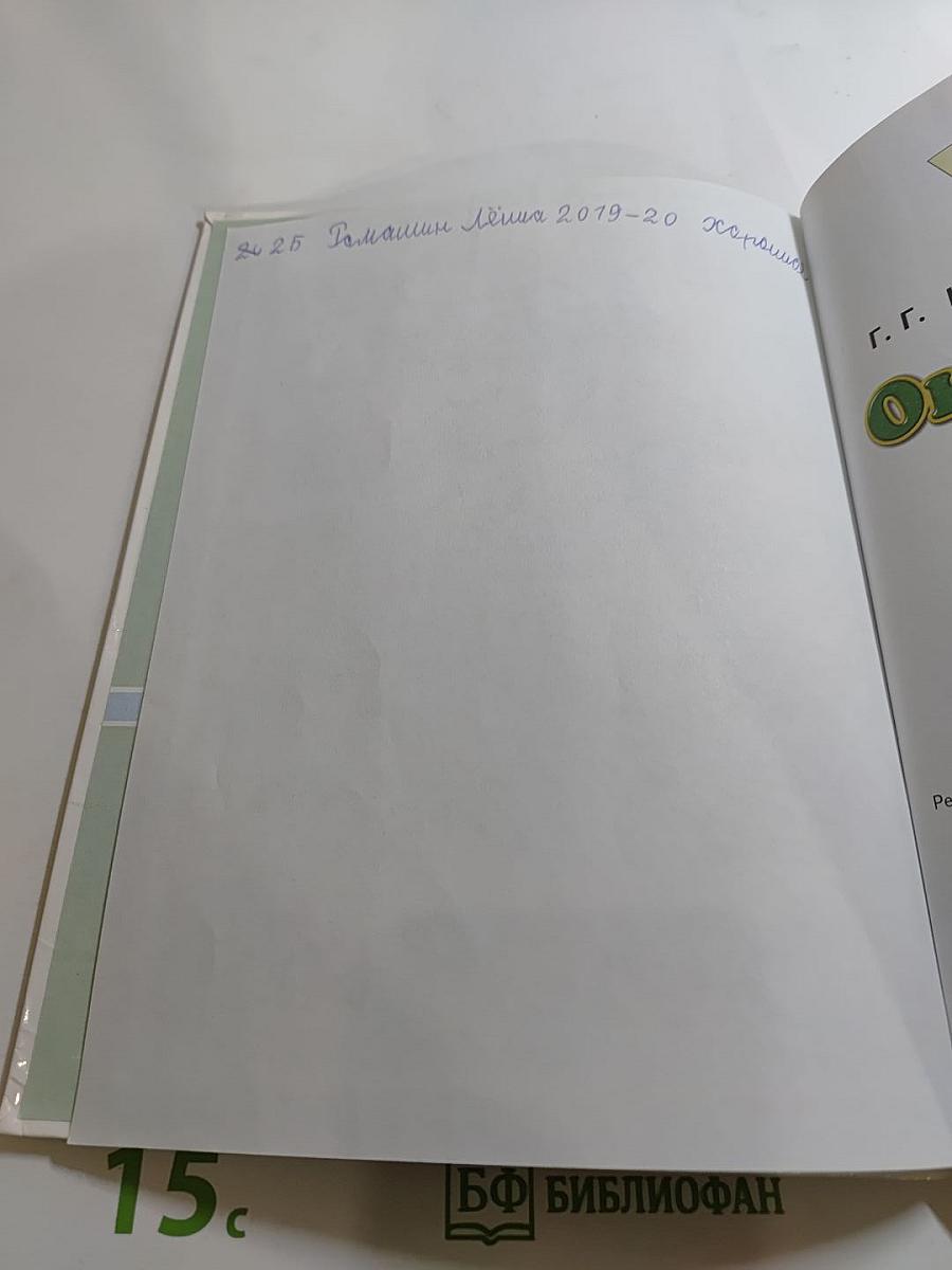 Окружающий мир, 2 класс, Часть 2