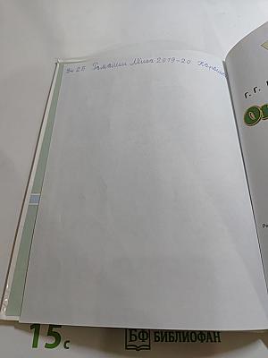 Окружающий мир, 2 класс, Часть 2