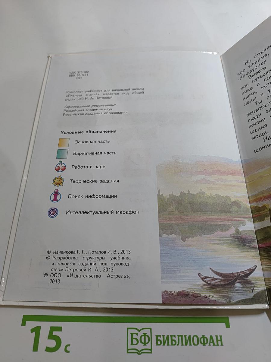 Окружающий мир, 2 класс, Часть 2