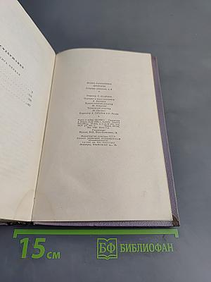 Тихий Дон. Роман в четырех книгах. Книга первая