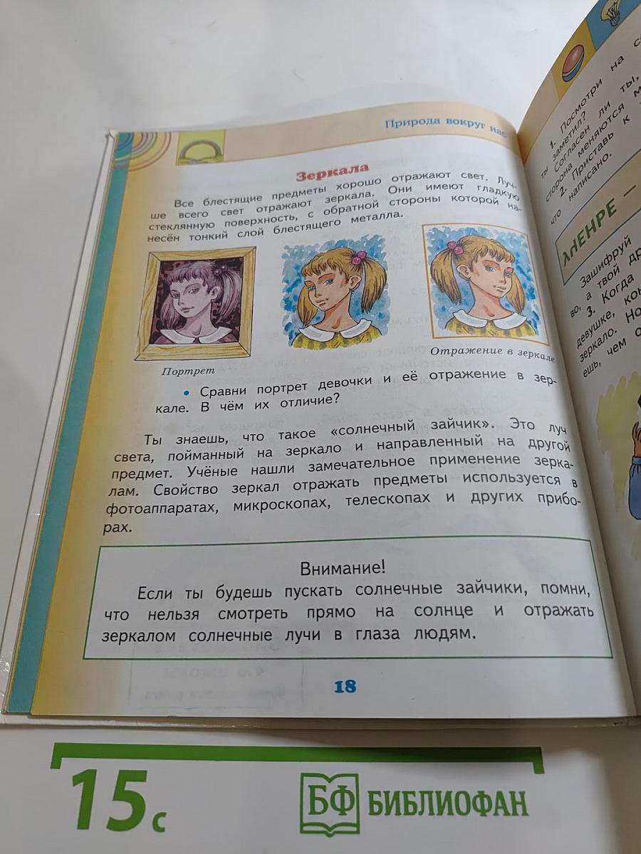 Окружающий мир, 2 класс, Часть 2