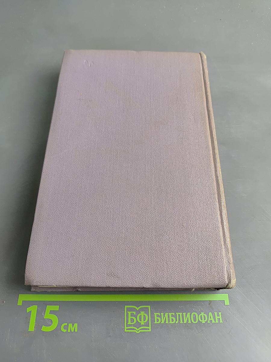 Тихий Дон. Роман в четырех книгах. Книга первая