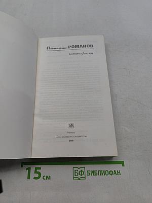 Повести и рассказы