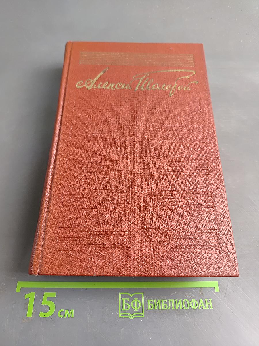 Собрание сочинений. Том третий. Повести и рассказы 1917-1923