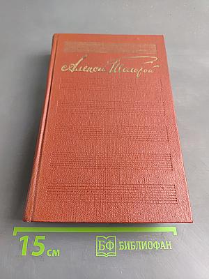 Собрание сочинений. Том третий. Повести и рассказы 1917-1923