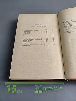 Собрание сочинений. Том третий. Повести и рассказы 1917-1923
