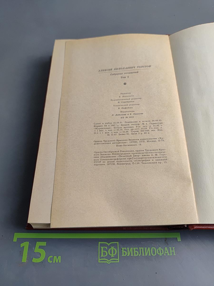Собрание сочинений. Том третий. Повести и рассказы 1917-1923