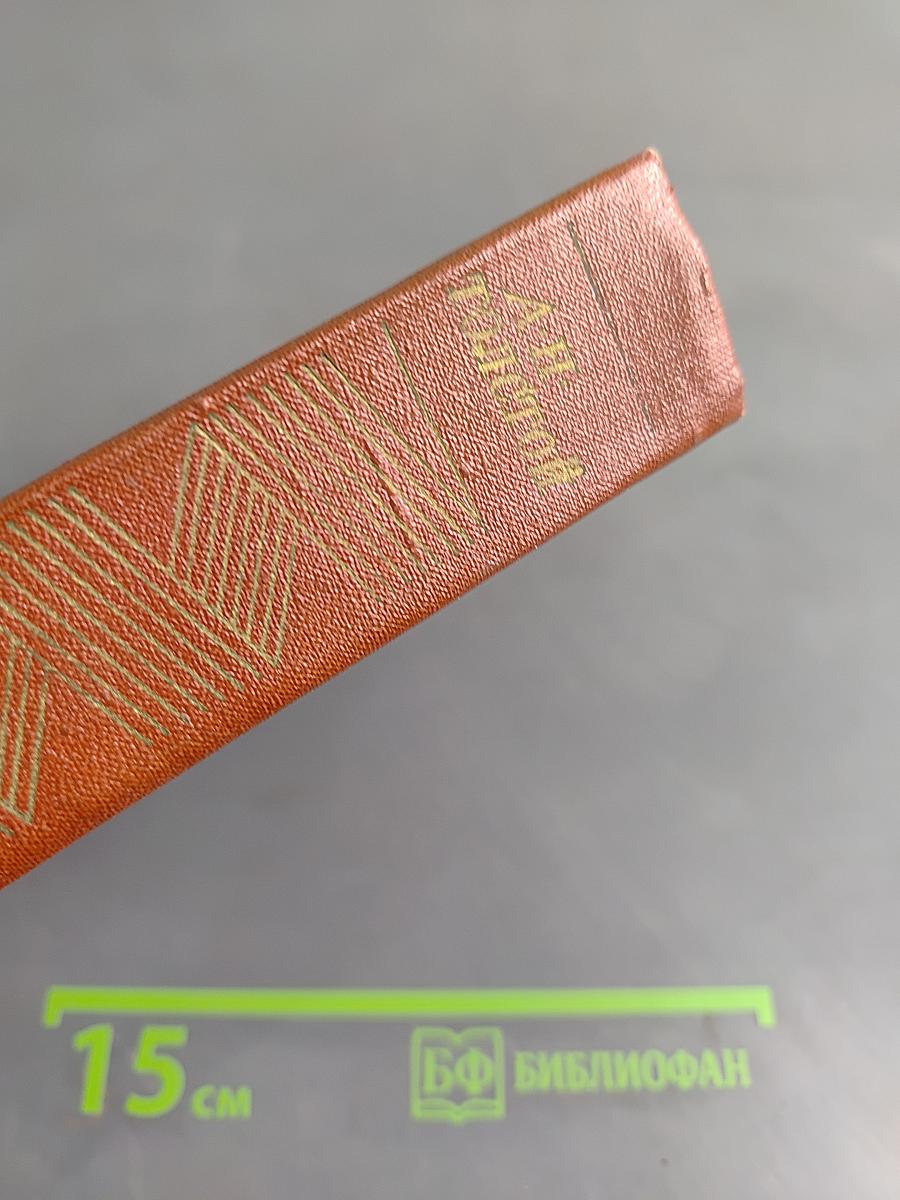 Собрание сочинений. Том третий. Повести и рассказы 1917-1923