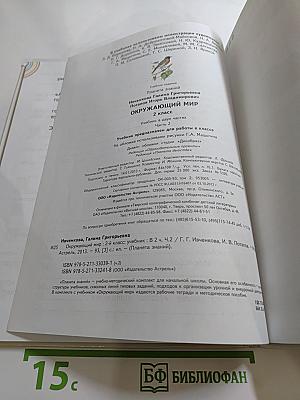 Окружающий мир, 2 класс, Часть 2