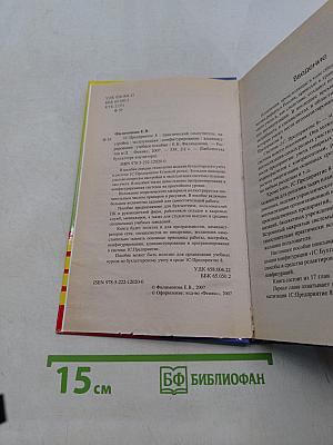 1С:Предприятие 8. Практический самоучитель