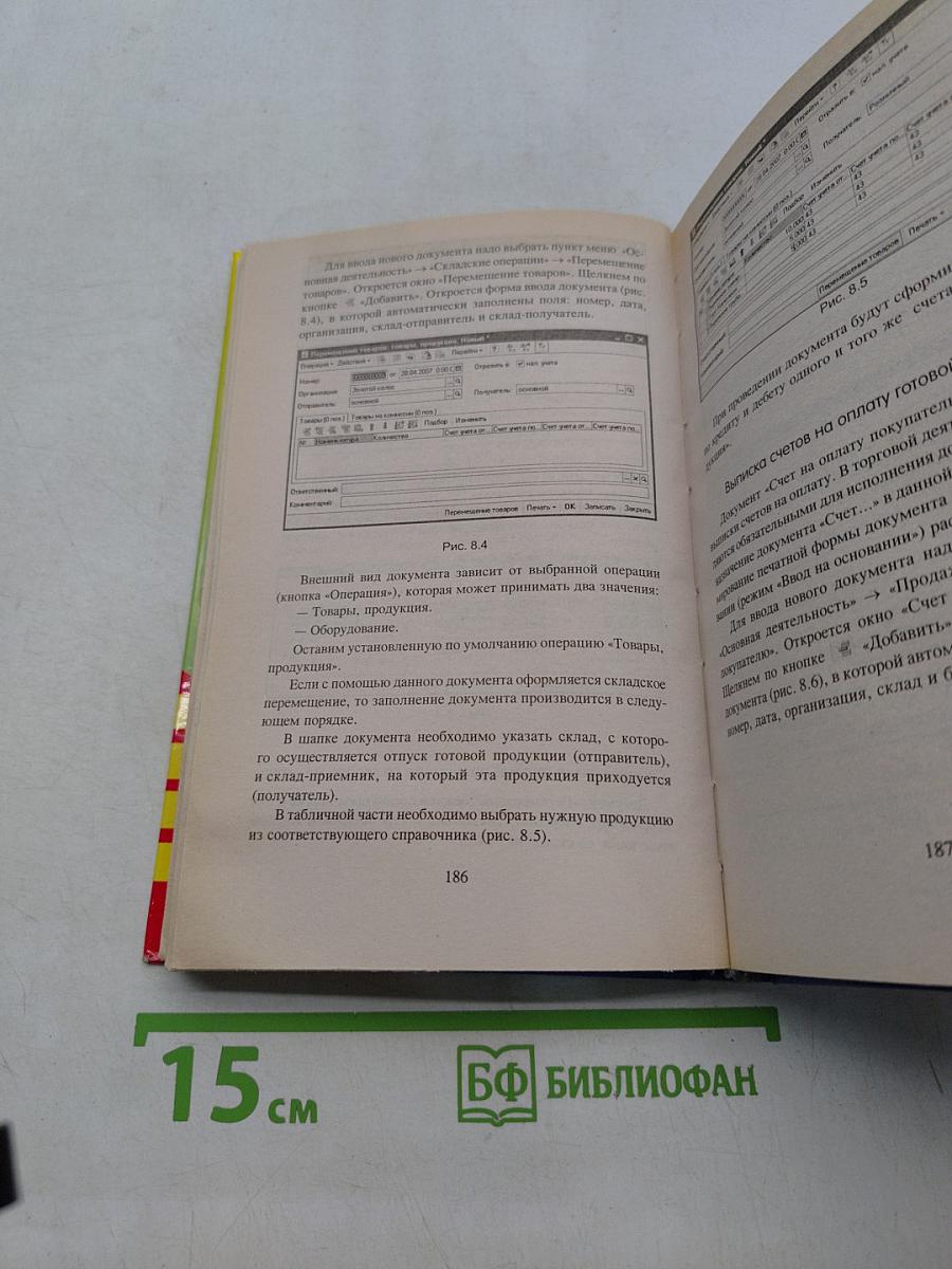 1С:Предприятие 8. Практический самоучитель