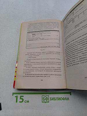 1С:Предприятие 8. Практический самоучитель