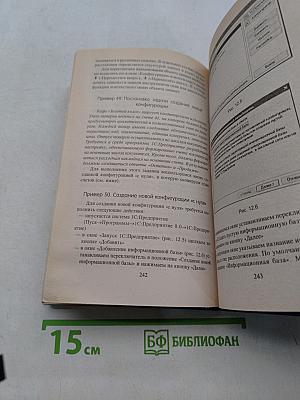 1С:Предприятие 8. Практический самоучитель